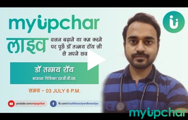 Live 3 July डॉ तन्मय रॉय से जानें वजन बढ़ाने या कम करने स...