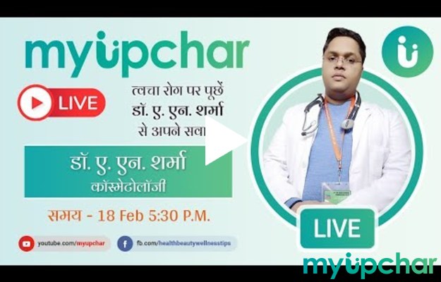 Live 18 Feb - डॉ ए. एन. शर्मा से जानें त्वचा की समस्या से जुड़े सवालों के जवाब