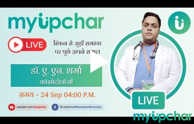 Live 24 Sep 4:00 PM - त्वचा रोग पर पूछें डॉ. ए. एन. शर्मा से अपने सवाल